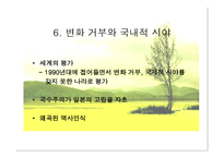 일본 경제 장기불황의 원인과 그 교훈-11