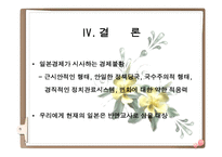 일본 경제 장기불황의 원인과 그 교훈-14