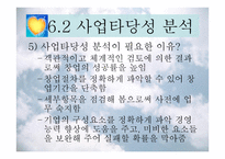사업타당성 분석 보고서-8