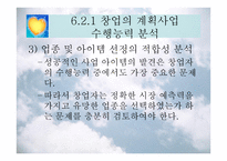 사업타당성 분석 보고서-11