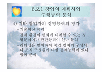 사업타당성 분석 보고서-12