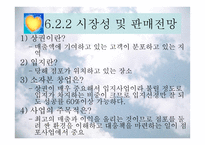 사업타당성 분석 보고서-13