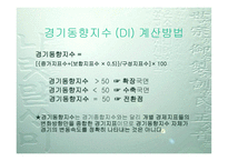 경기변동 추세 1970년대~2004년-13