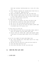 한중 FTA와 동북아 경제협력 강화1-2