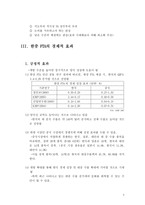 한중 FTA와 동북아 경제협력 강화1-4