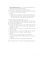 한중 FTA와 동북아 경제협력 강화1-8
