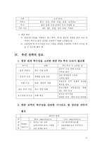 한중 FTA와 동북아 경제협력 강화1-11