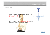 WOONGJINCoway서비스 운영관리-3