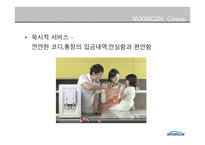 WOONGJINCoway서비스 운영관리-12