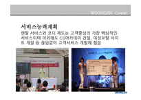 WOONGJINCoway서비스 운영관리-17