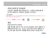 WOONGJINCoway서비스 운영관리-20