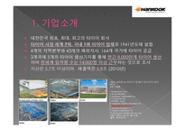 ㈜한국타이어 기업분석-3