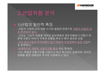 ㈜한국타이어 기업분석-6