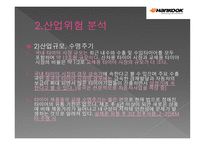 ㈜한국타이어 기업분석-7