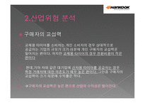 ㈜한국타이어 기업분석-14