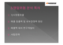 ㈜한국타이어 기업분석-16