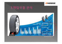 ㈜한국타이어 기업분석-18