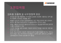 ㈜한국타이어 기업분석-19