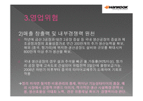 ㈜한국타이어 기업분석-20