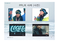 영상매체 속의 간접광고-8