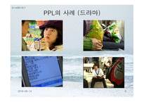 영상매체 속의 간접광고-9