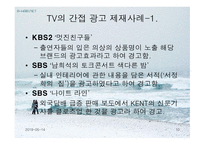 영상매체 속의 간접광고-10