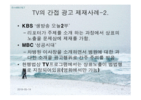 영상매체 속의 간접광고-11