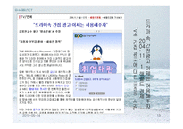 영상매체 속의 간접광고-13