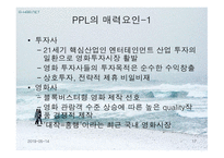 영상매체 속의 간접광고-17