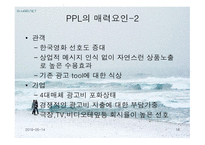영상매체 속의 간접광고-18
