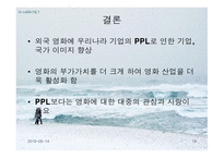 영상매체 속의 간접광고-19