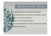 영화 제작기획 프레젠테이션 캔버스 위의 봄-2