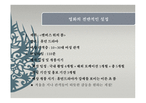 영화 제작기획 프레젠테이션 캔버스 위의 봄-3
