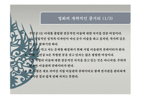영화 제작기획 프레젠테이션 캔버스 위의 봄-4