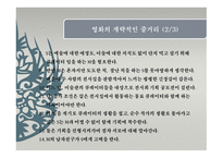 영화 제작기획 프레젠테이션 캔버스 위의 봄-5