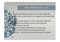 영화 제작기획 프레젠테이션 캔버스 위의 봄-6