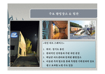 영화 제작기획 프레젠테이션 캔버스 위의 봄-8