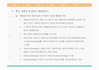 간호 건강관리에 있어서 인간 사용자 컴퓨터 상호작용 구조-5