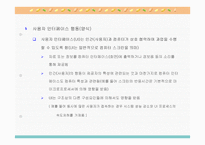 간호 건강관리에 있어서 인간 사용자 컴퓨터 상호작용 구조-6