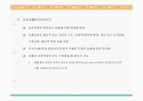 간호 건강관리에 있어서 인간 사용자 컴퓨터 상호작용 구조-9