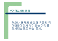 외국과의 세금 비교 부가가치세-3
