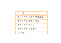 조기유학 레포트-2