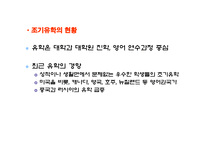 조기유학 레포트-4