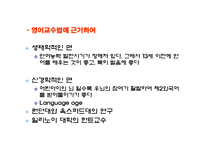 조기유학 레포트-8