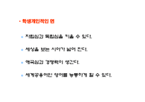 조기유학 레포트-9