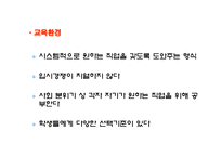 조기유학 레포트-10