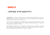 조기유학 레포트-15