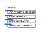조기유학 레포트-16