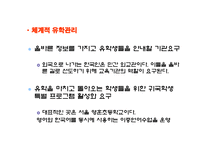 조기유학 레포트-18