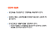 조기유학 레포트-19